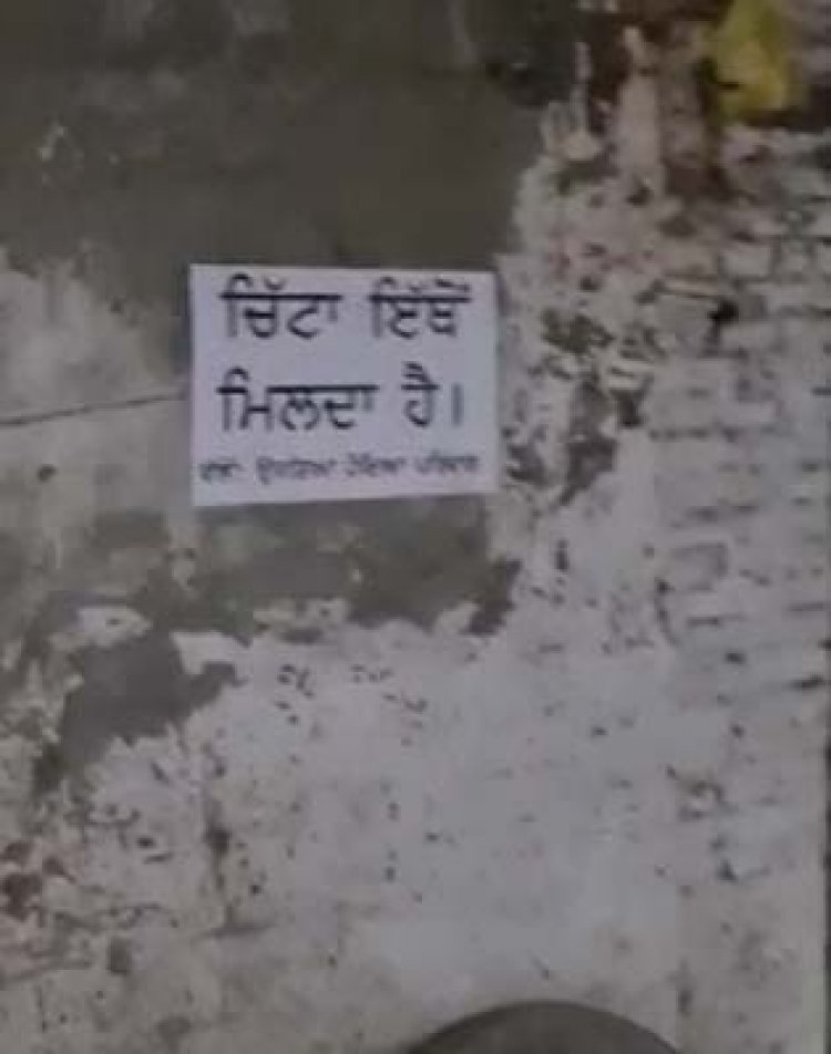 पंजाबः बठिंडा के बाद इस जिले में लगे 'चिट्टा यहां बिकता है' के पोस्टर, देखें वीडियो