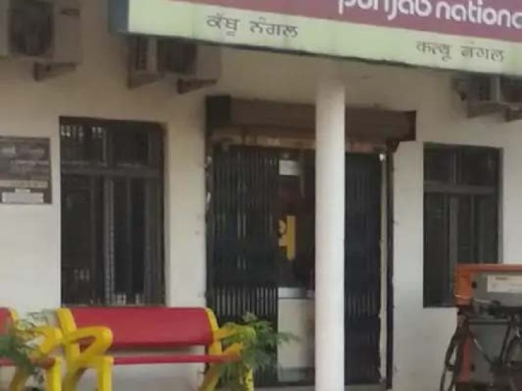पंजाबः दिन दिहाड़ें थाने से महज 300 मीटर दूरी पर PNB बैंक में लूट, देखें वीडियो