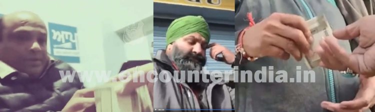 पंजाबः आप पार्टी 3 नेताओं की रिश्वत लेते की वीडियो वायरल 