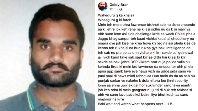 पंजाबः गोल्डी बराड़ की खुली धमकीः इस हफ्ते जग्गू भगवानपुरिया और इस गैंगस्टर नू मारागें, पढ़े पोस्ट