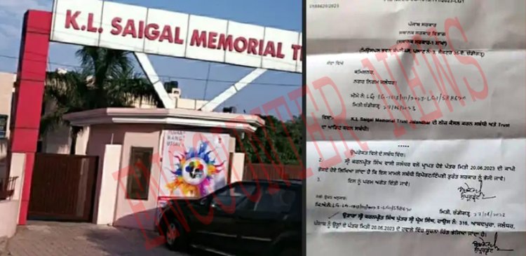 जालंधरः KL Sehgal Memorial Trust को लेकर विभाग ने दिए जांच के आदेश