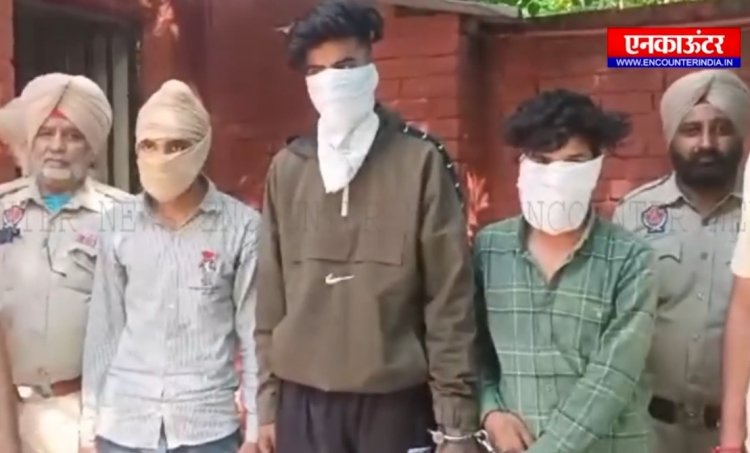 ਪੰਜਾਬ : ਪੁਲਿਸ ਨੇ ਲੁੱਟ ਖੋਹ ਕਰਨ ਵਾਲੇ 3 ਆਰੋਪੀਆਂ ਨੂੰ ਕੀਤਾ ਗ੍ਰਿਫਤਾਰ, ਦੇਖੋ ਵੀਡਿਓ