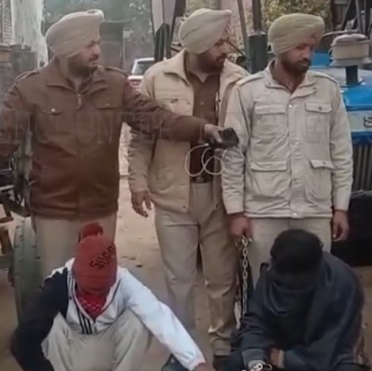 पंजाबः ट्रैक्टर चोरी मामले में 2 आरोपी गिरफ्तार, देखें वीडियो
