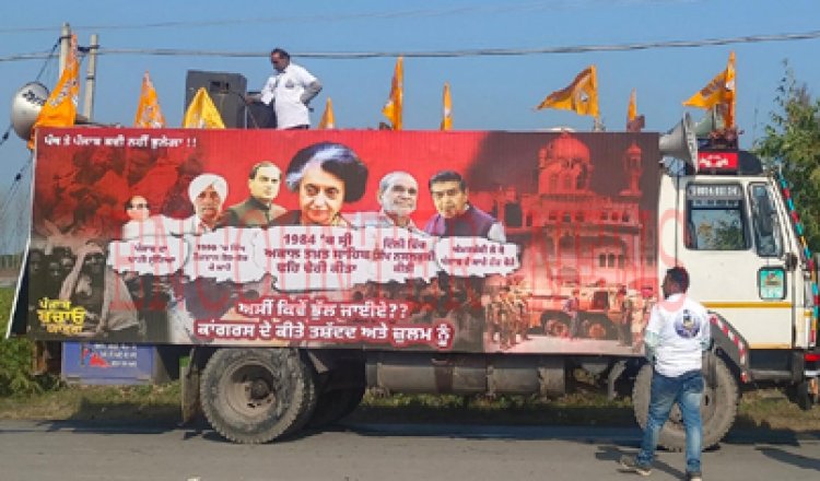 पंजाबः अकाली दल ने यात्रा दौरान कांग्रेस पर किया वार, लगाए पोस्टर