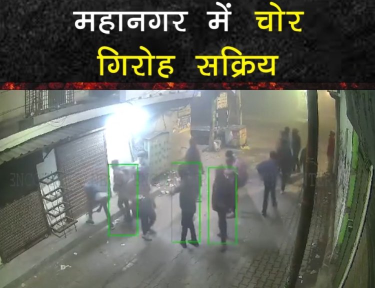 पंजाब :  महानगर में चोर गिरोह सक्रिय, देखें CCTV