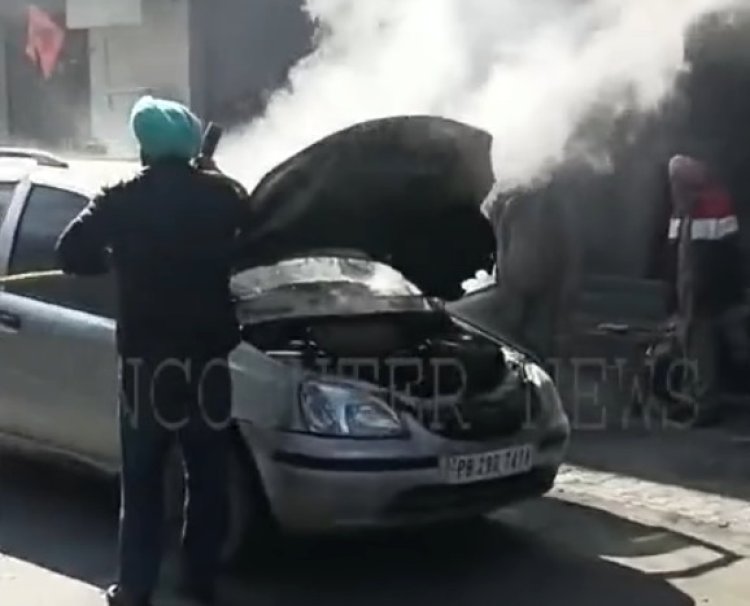 पंजाबः चलती कार में लगी आग, मचा हड़कंप, देखें वीडियो
