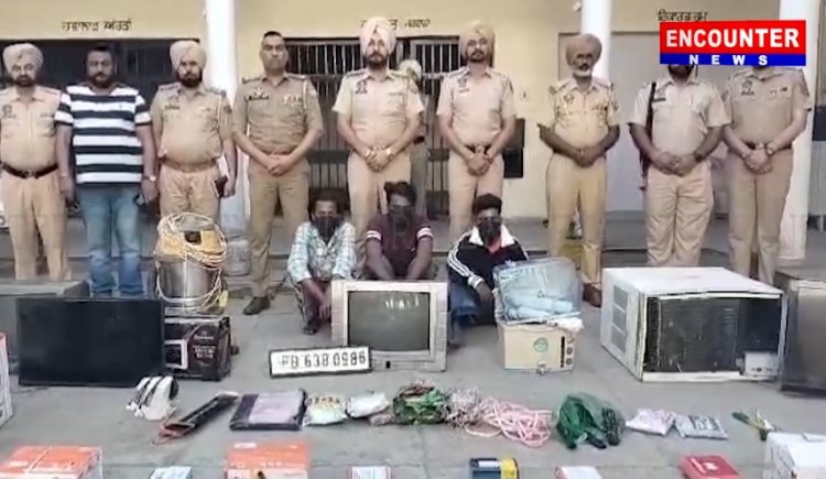 पंजाब : चोरी के सामान सहित 3 गिरफ्तार, देखें वीडियो
