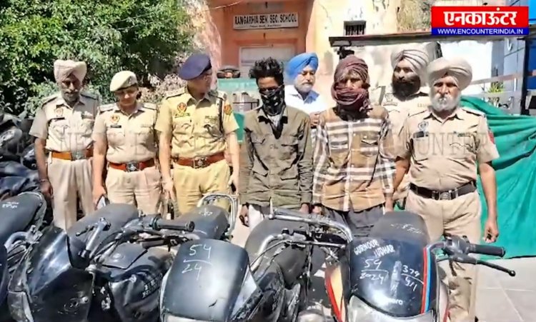 पंजाब : चोरी के मोटरसाइकिलों सहित 2 गिरफ्तार, देखें वीडियो
