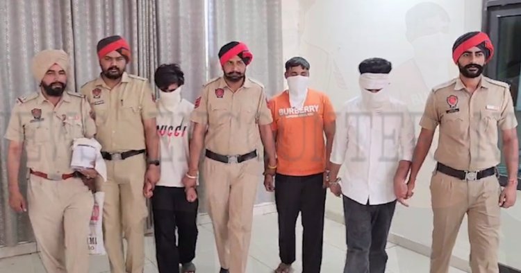 पंजाबः अवैध हथियार, कार और एक्टिवा सहित इस गैंग के 4 आरोपी गिरफ्तार, देखें वीडियो