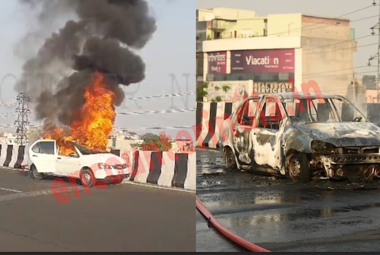 पंजाब : गाड़ी में लगी भीषण आग, चालक ने भाग कर बचाई जान, देखें वीडियो