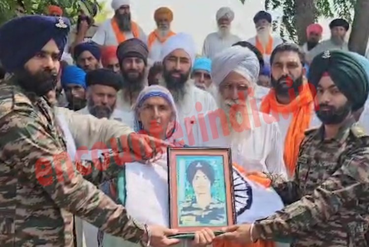 पंजाब : शहीद जगरुप सिंह का पार्थिव शरीर पैतृक गांव पहुंचा, देखें वीडियो