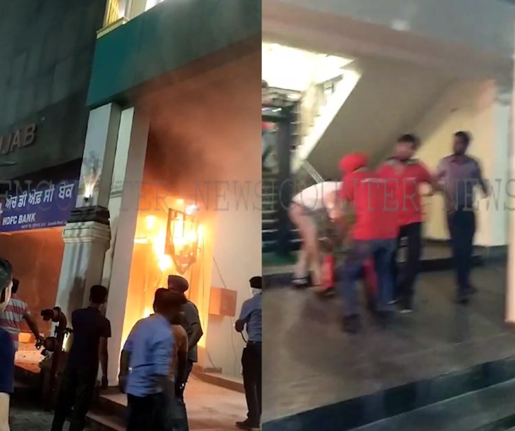 पंजाब : HDFC Bank के ATM में लगी भीषण आग, देखें वीडियो